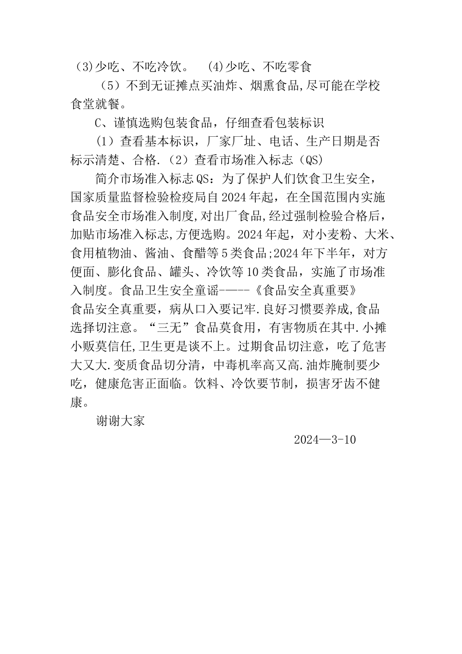 学校饮食卫生安全知识培训_第2页