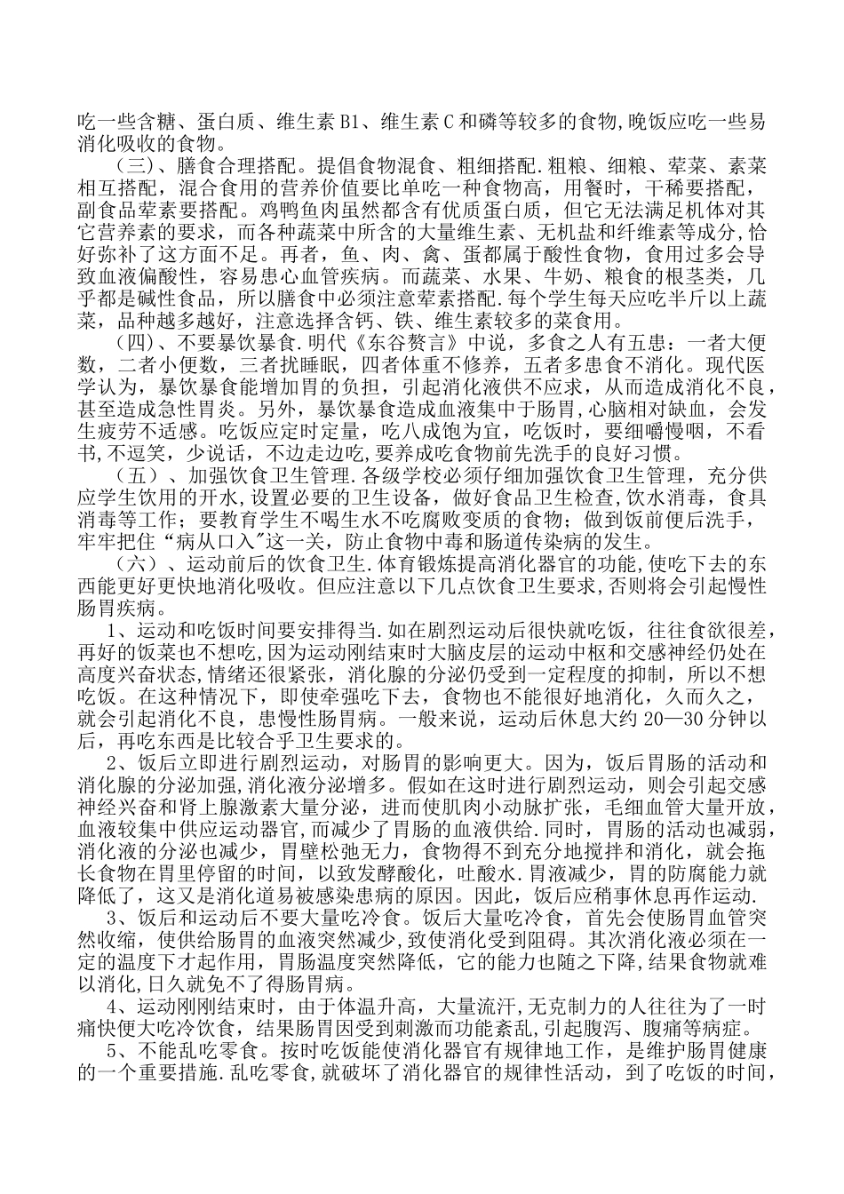 学校饮食卫生安全知识_第2页