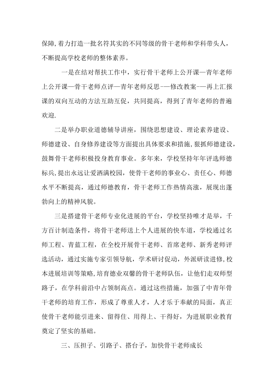 学校骨干教师培养总结_第2页