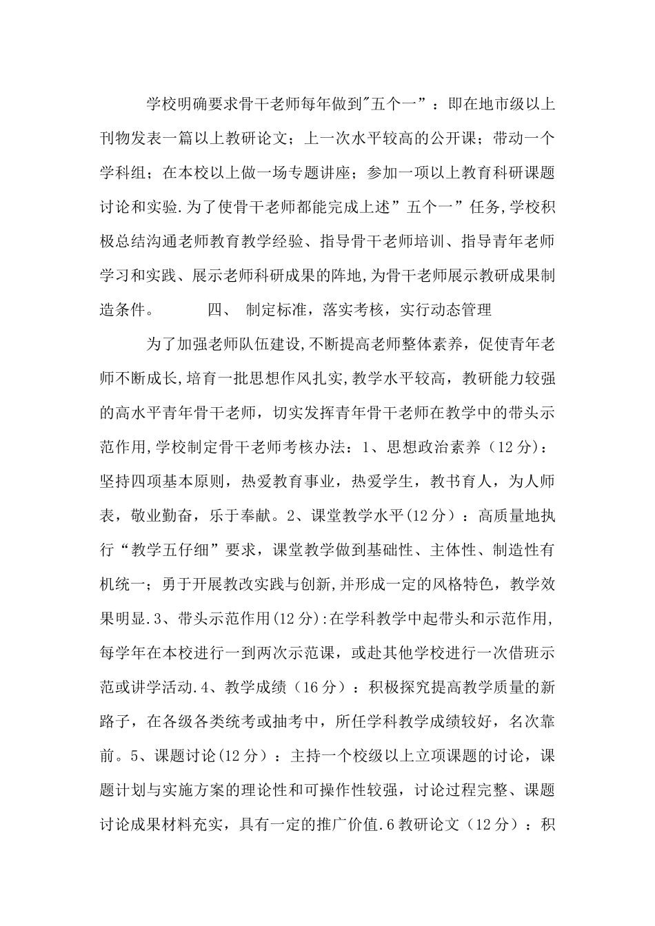 学校骨干教师培养总结_第3页