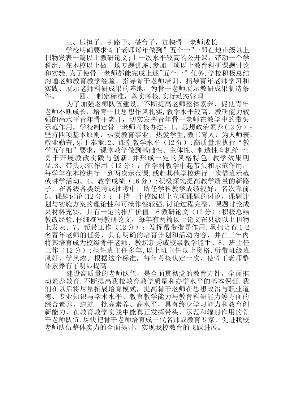 学校骨干教师培养总结_第2页