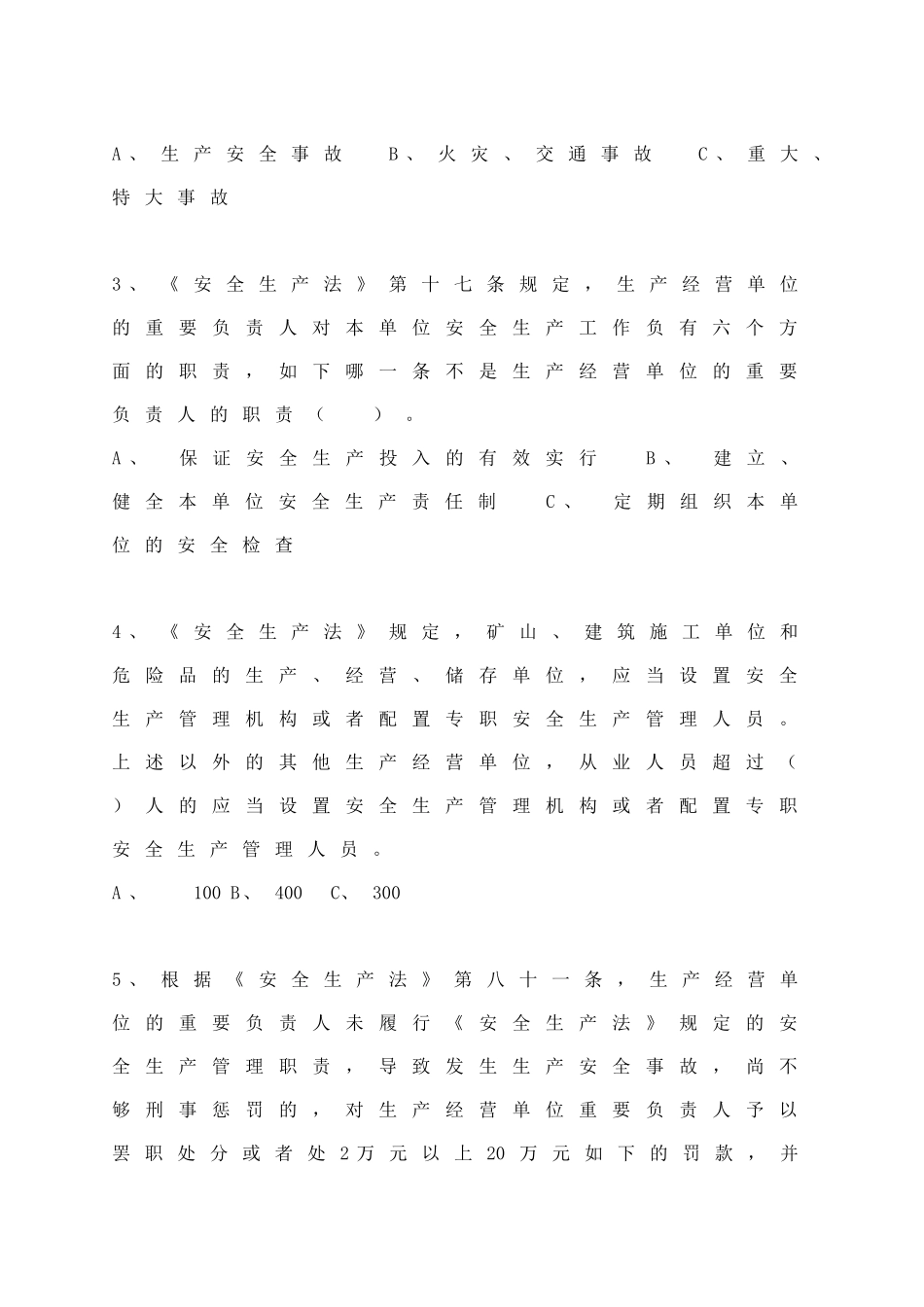 2025年凤岗镇安全生产知识竞赛试题_第2页