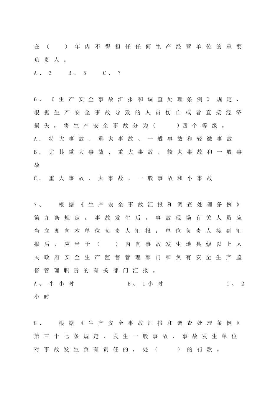 2025年凤岗镇安全生产知识竞赛试题_第3页