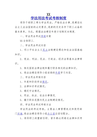 学法用法考试考核制度