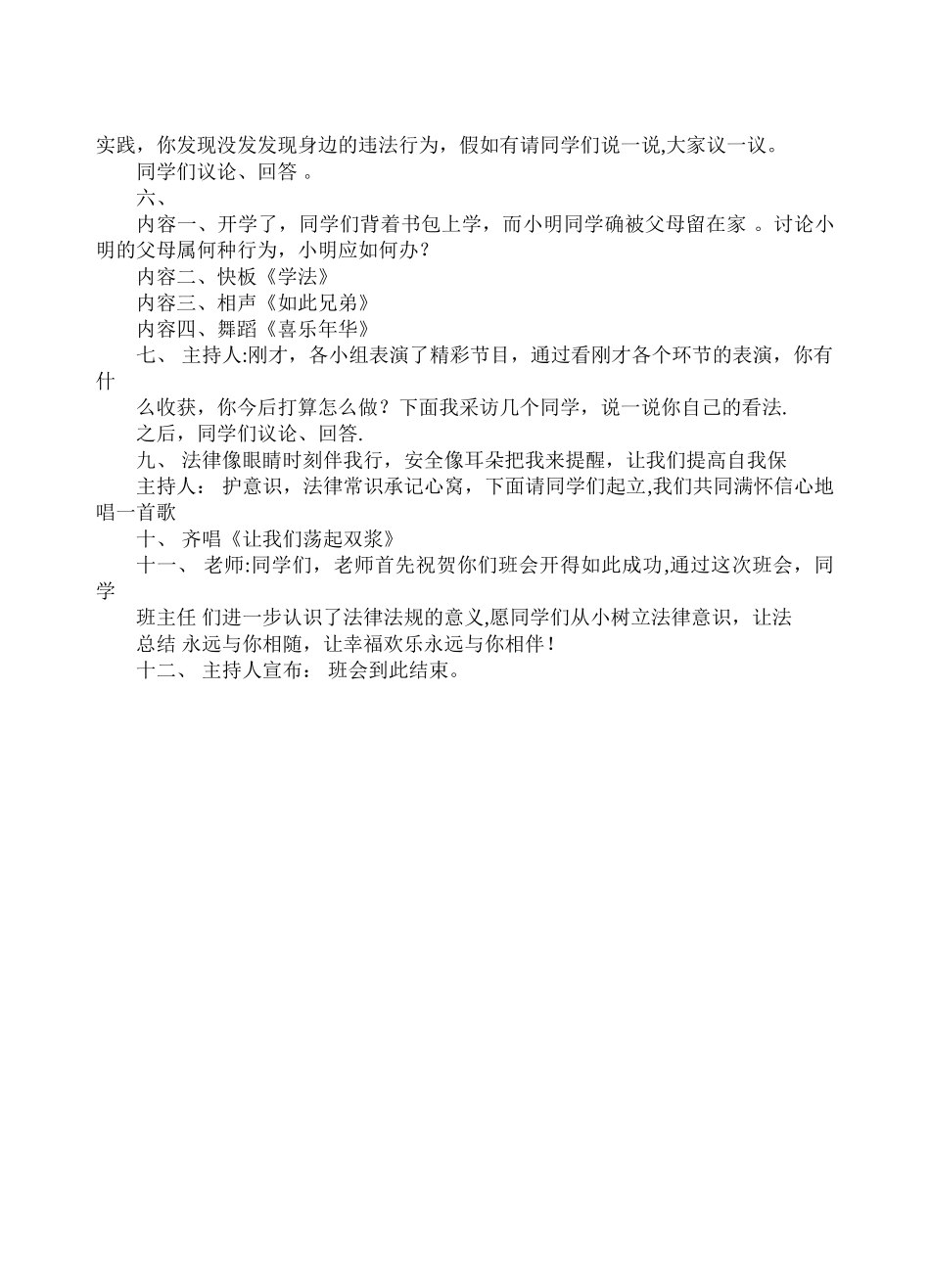 学法律主题班会教案_第2页