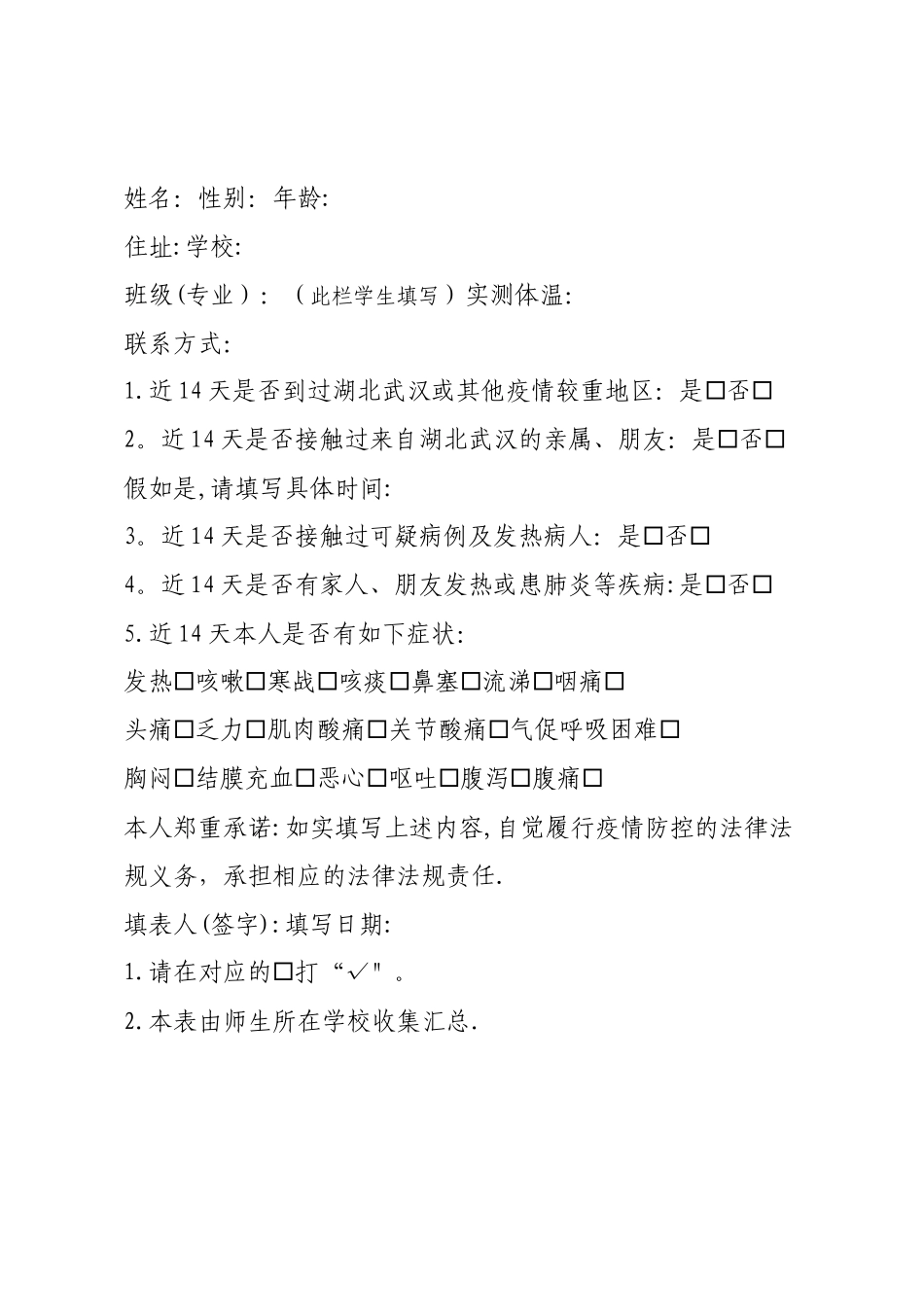 学生14天体温健康登记表、承诺书_第2页