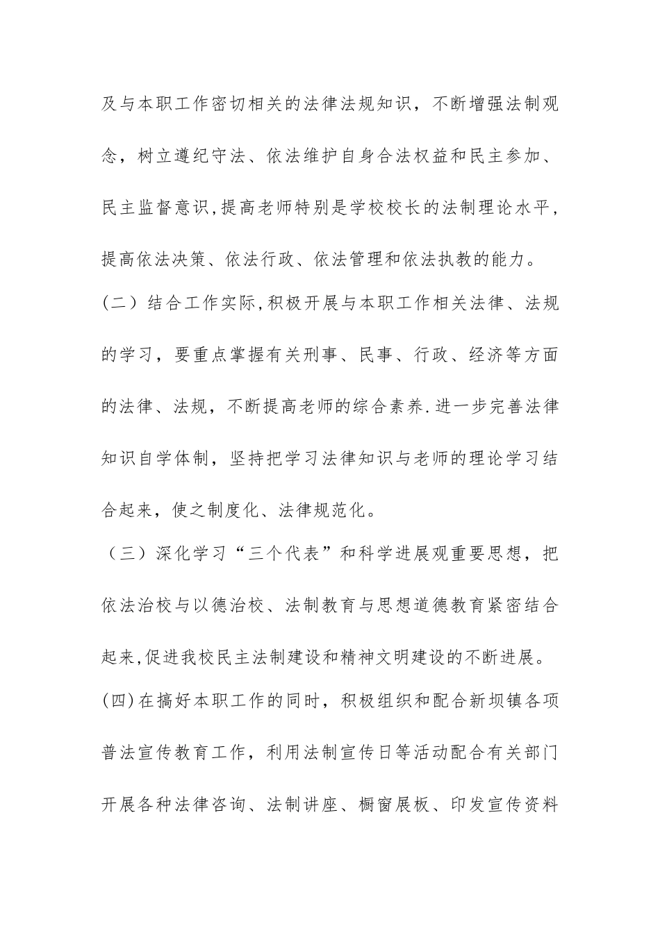 学法用法工作计划书_第2页