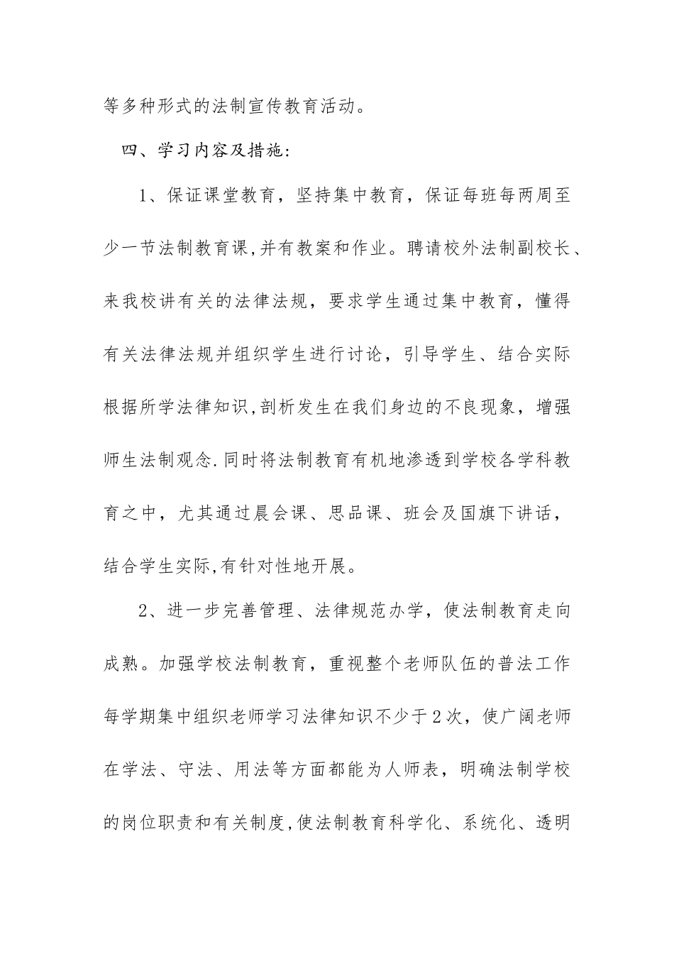 学法用法工作计划书_第3页