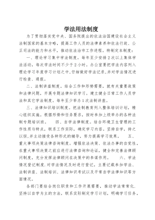 学法用法制度