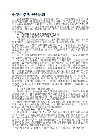 学法指导计划