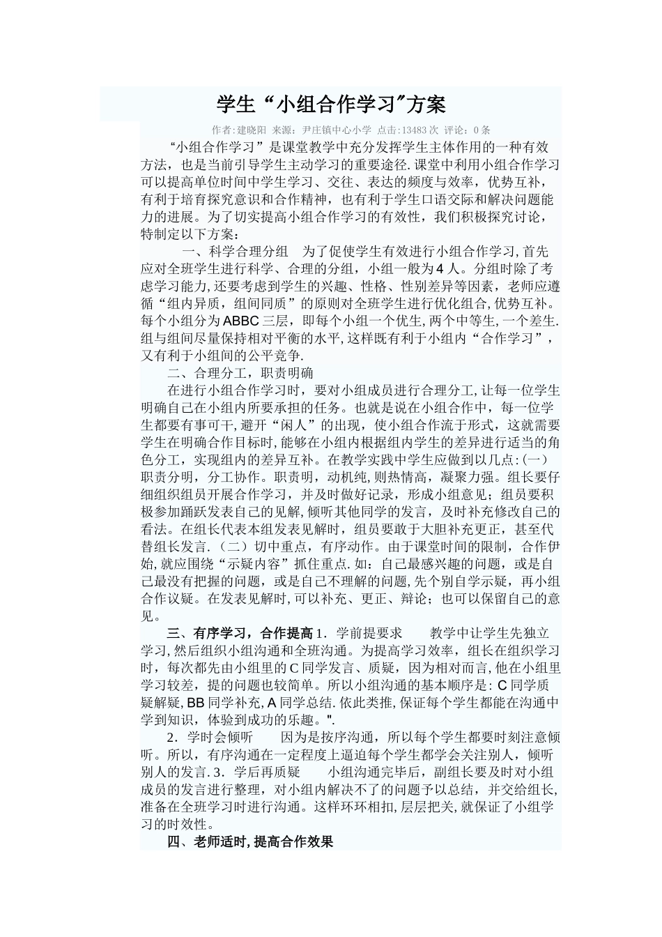 学生“小组合作学习”方案_第1页