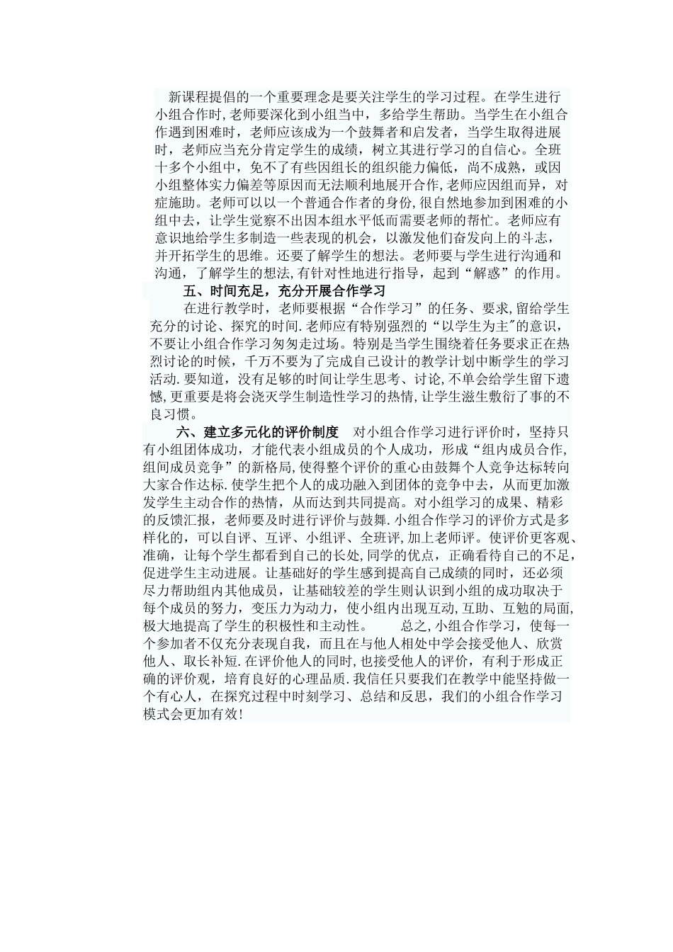 学生“小组合作学习”方案_第2页