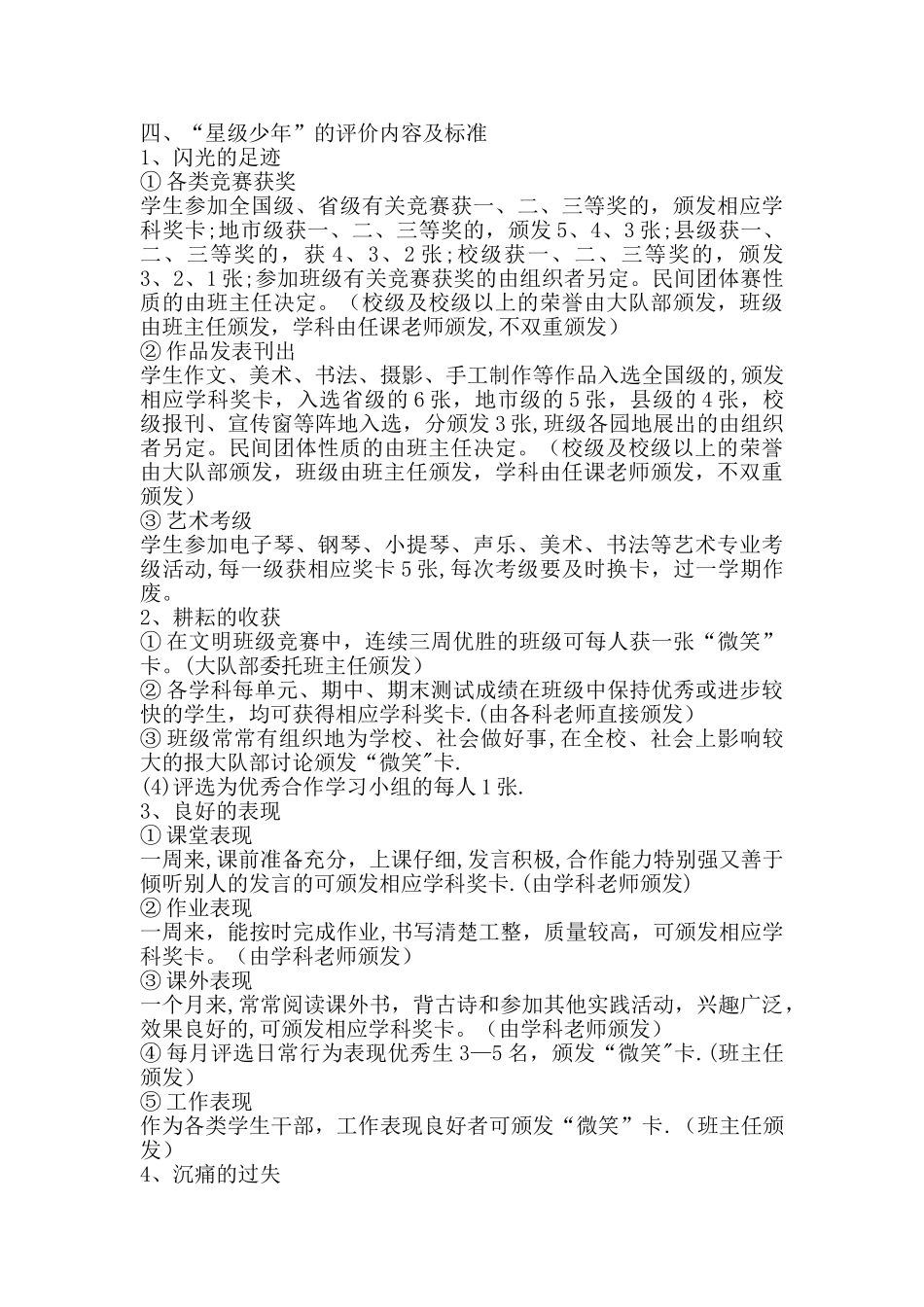 学生“星级少年”激励性评价制度_第2页