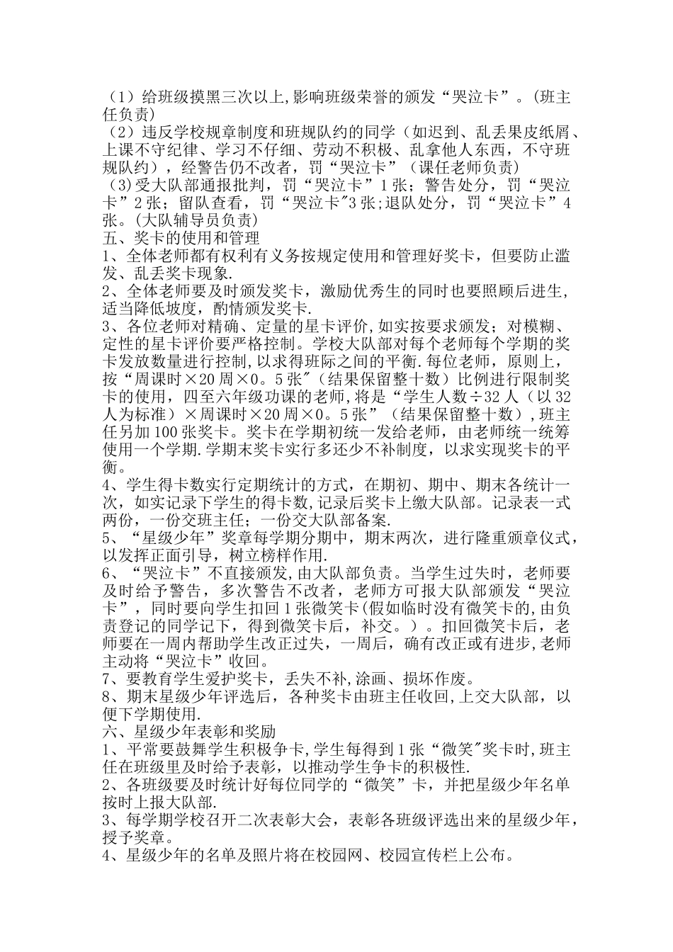 学生“星级少年”激励性评价制度_第3页