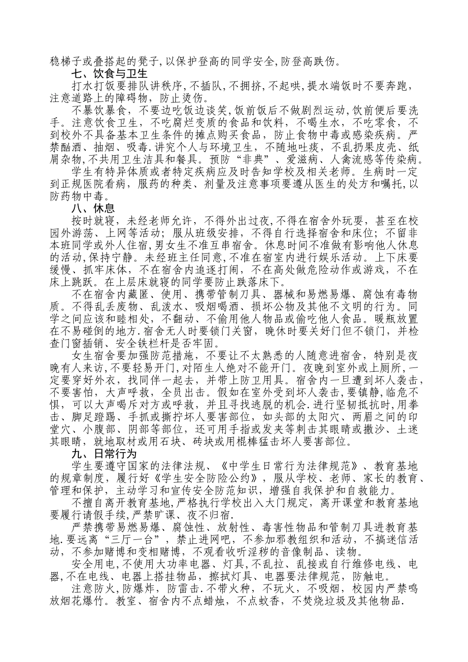 学生一日安全常规制度_第3页