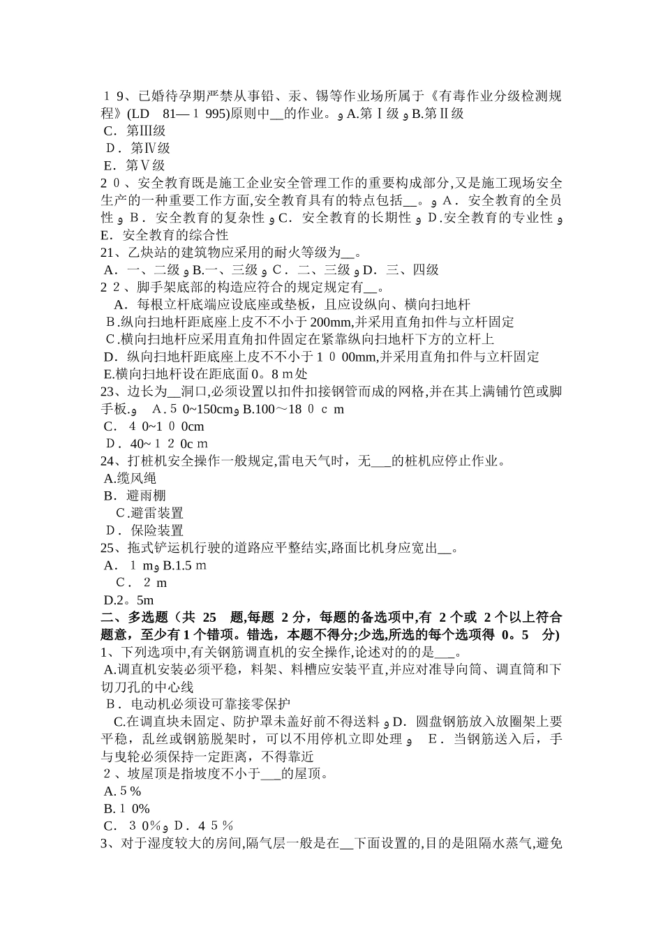 2025年山东省建筑施工安全员考试试题_第3页