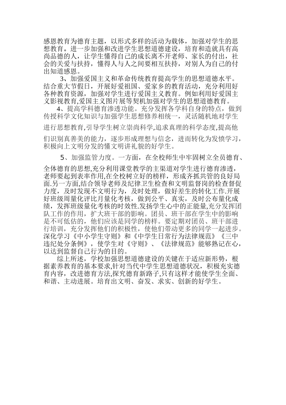 学生不文明表现及对策_第2页