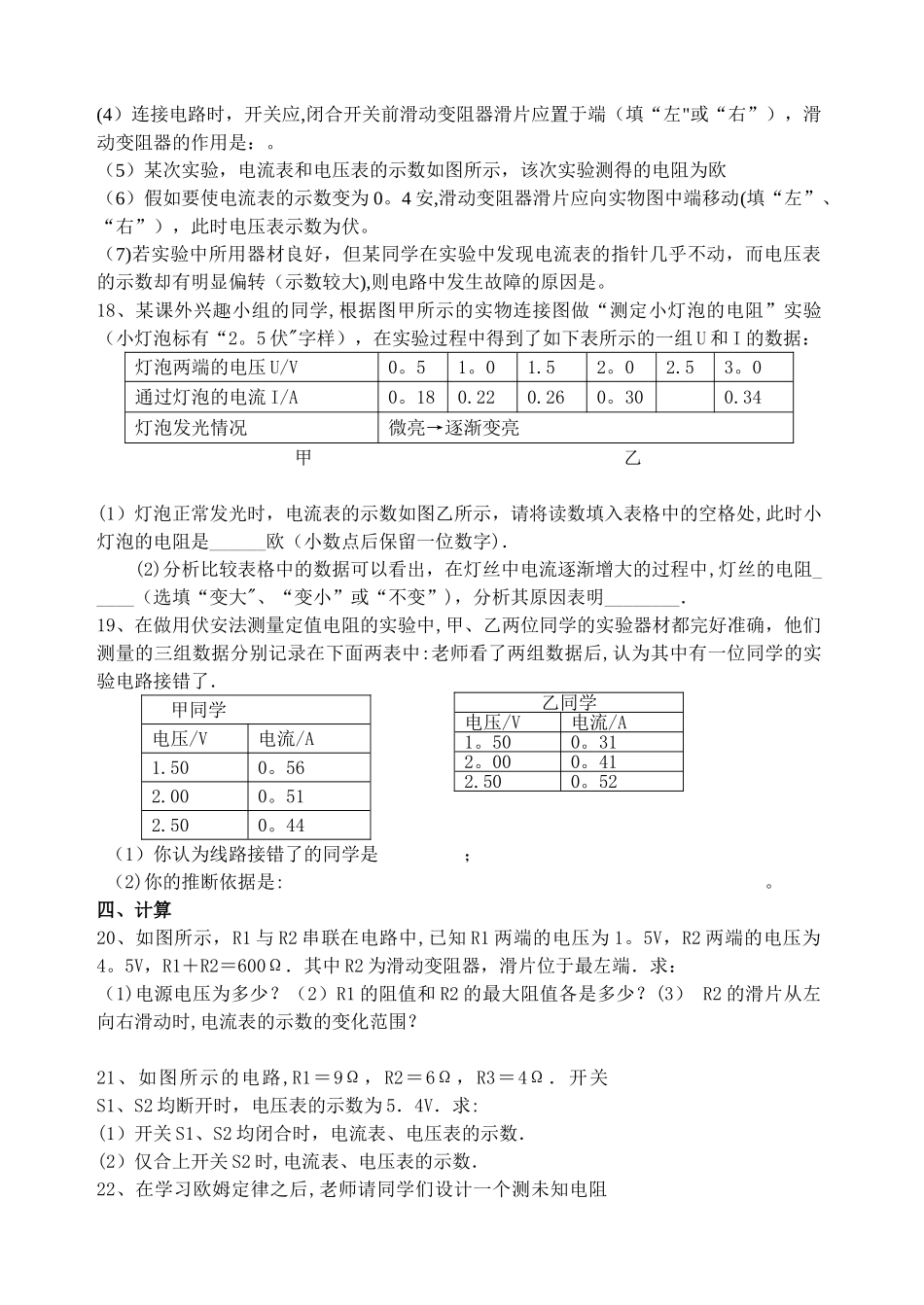 学案-测量小灯泡电阻与安全用电习题课_第3页