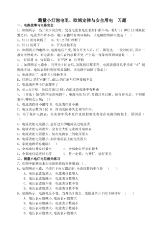 学案-测量小灯泡电阻与安全用电习题课