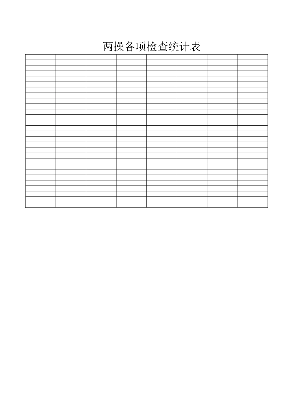 学生两操检查制度及考核要求_第3页