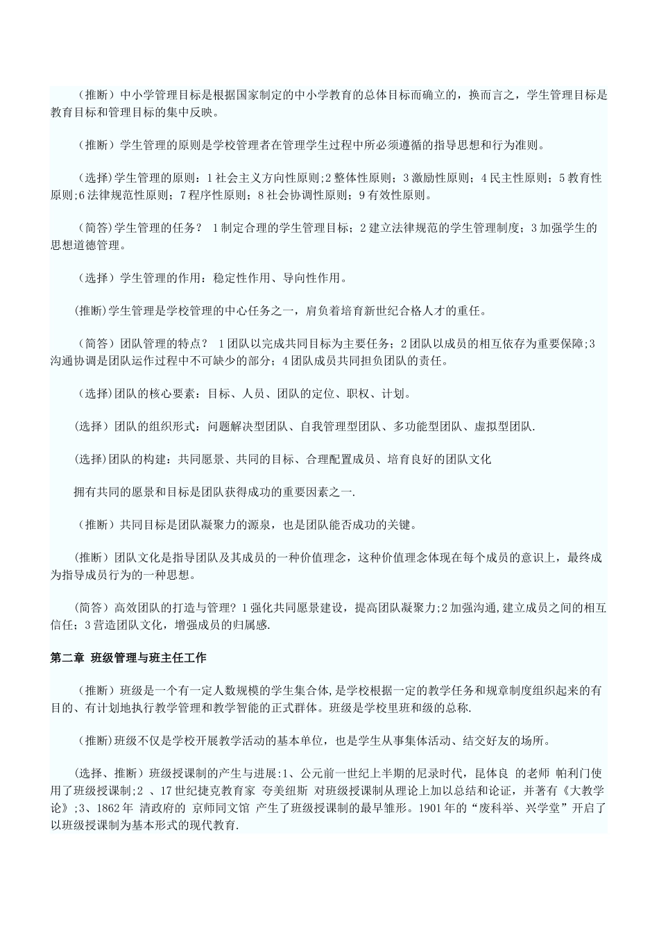 学生与团队管理工作复习重点_第2页