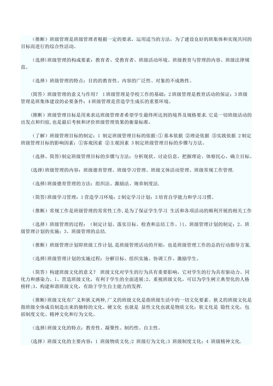 学生与团队管理工作复习重点_第3页