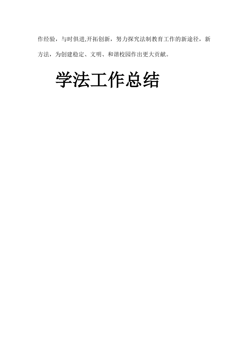 学法工作总结_第3页