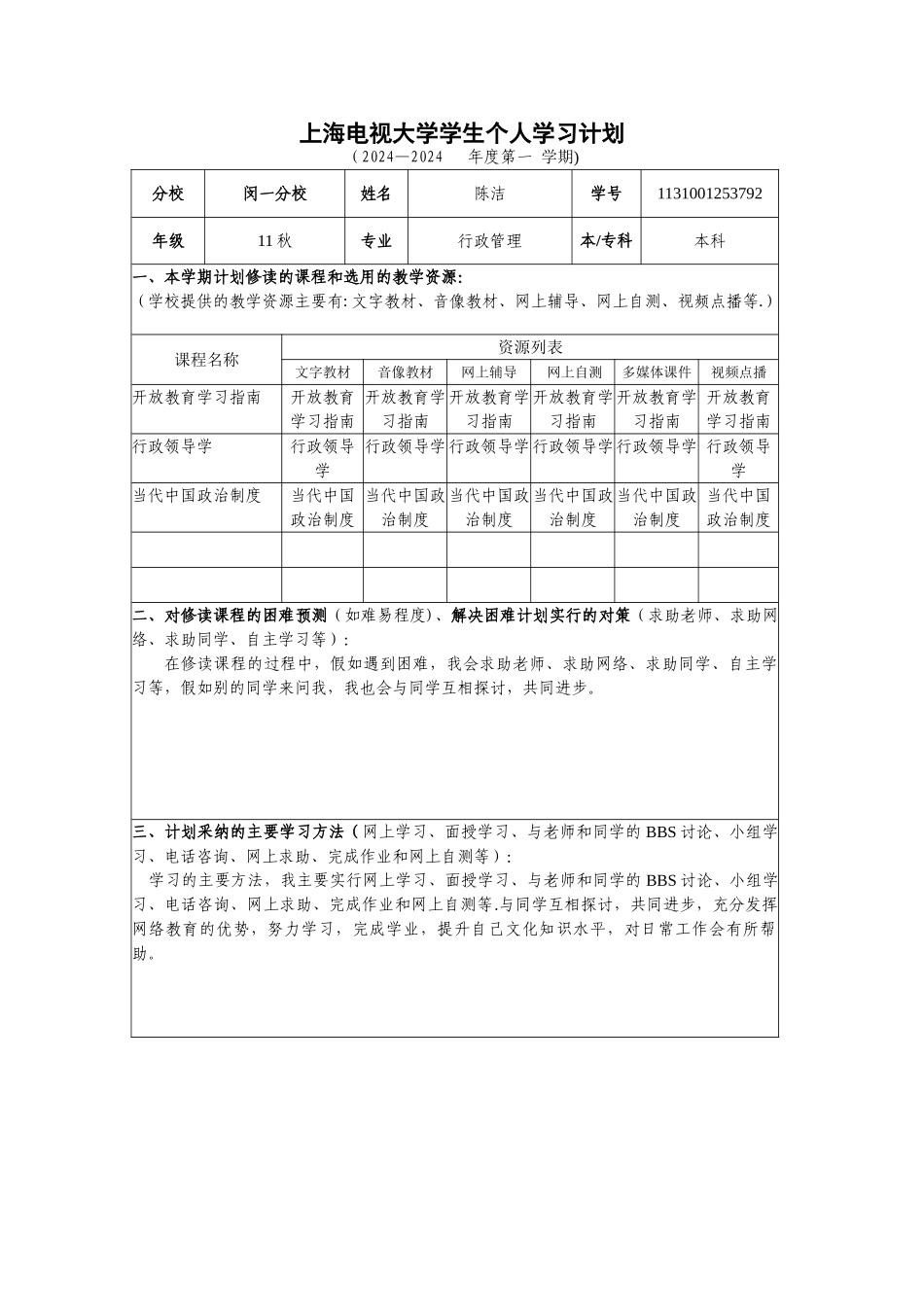 学生个人学习计划_第1页