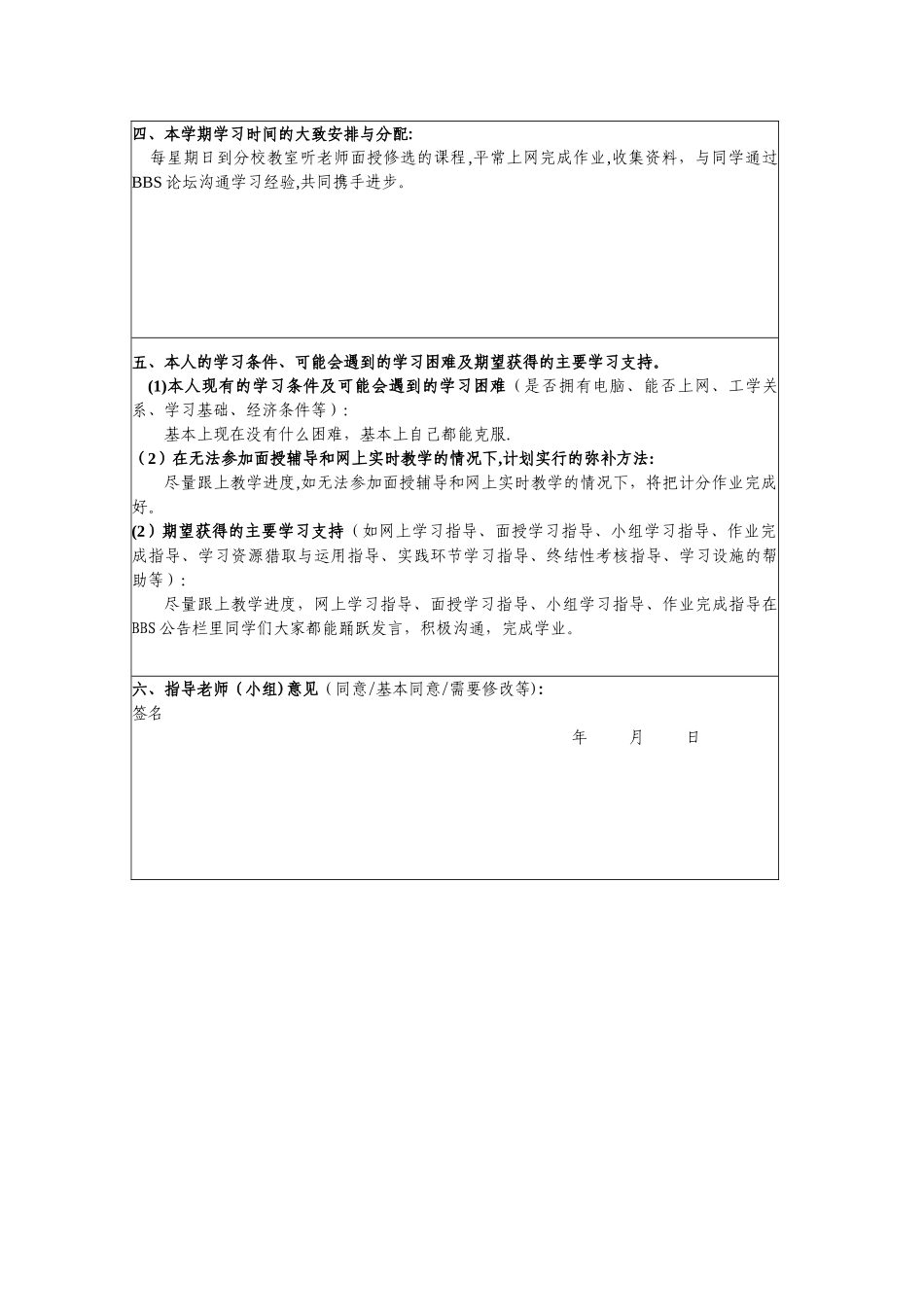 学生个人学习计划_第2页