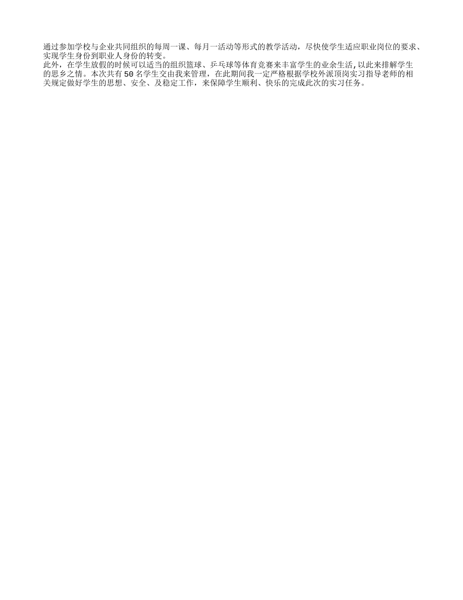学生个人顶岗实习计划_第3页