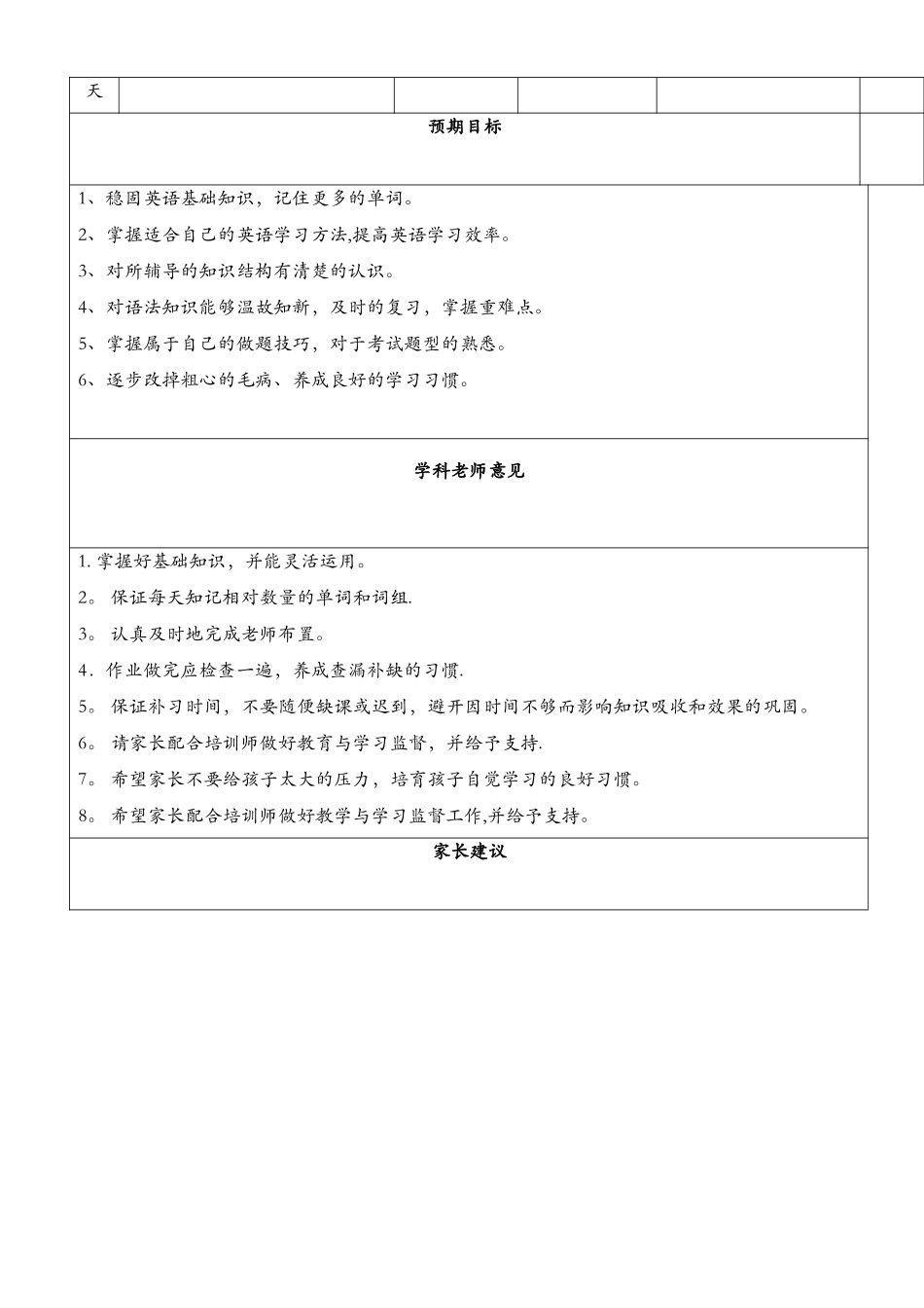 学生个性化辅导方案_第3页
