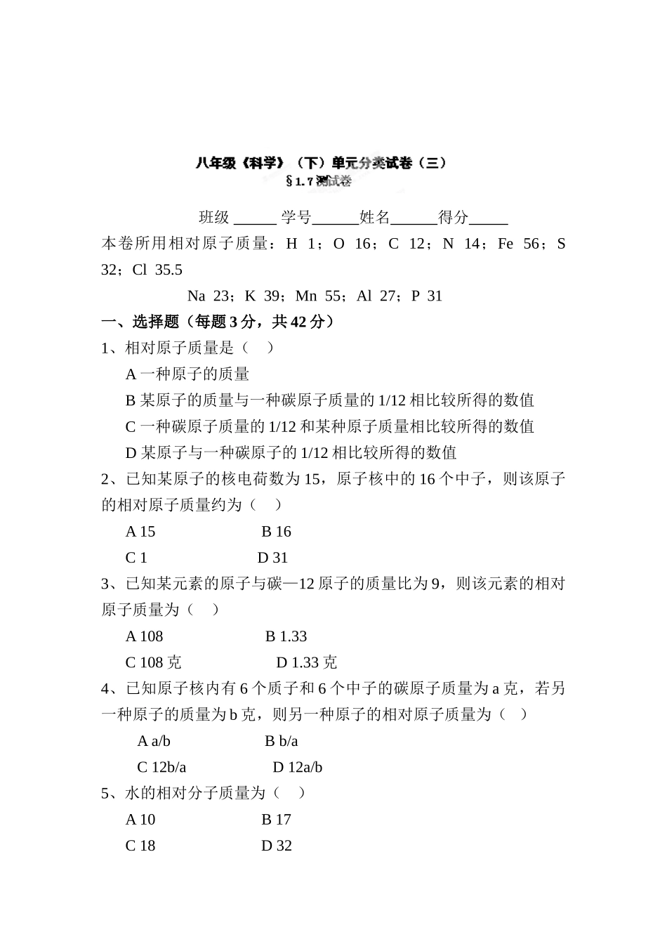 2025年八年级科学下册章节知识点测试_第1页