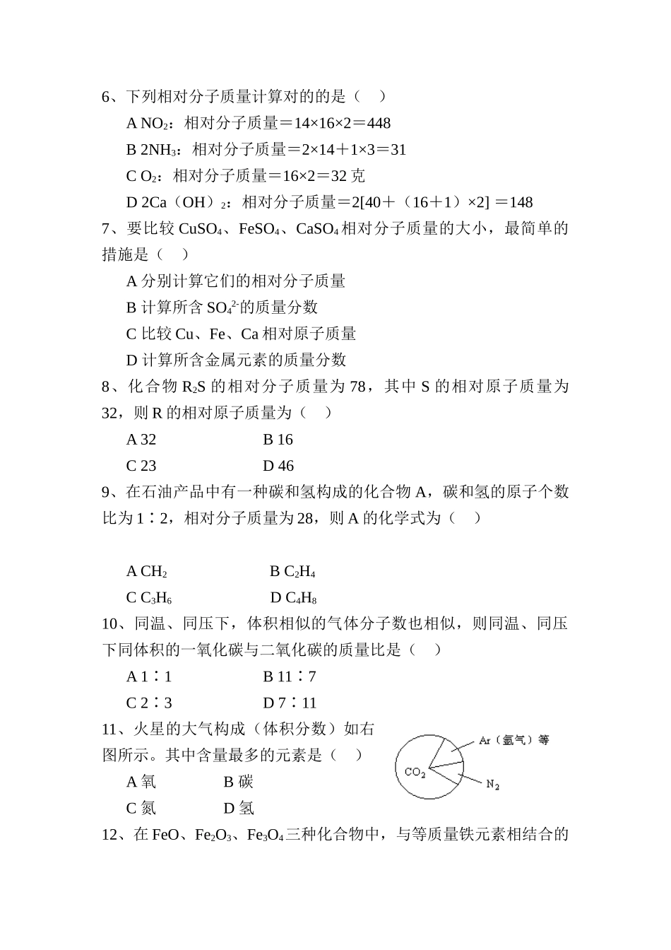 2025年八年级科学下册章节知识点测试_第2页