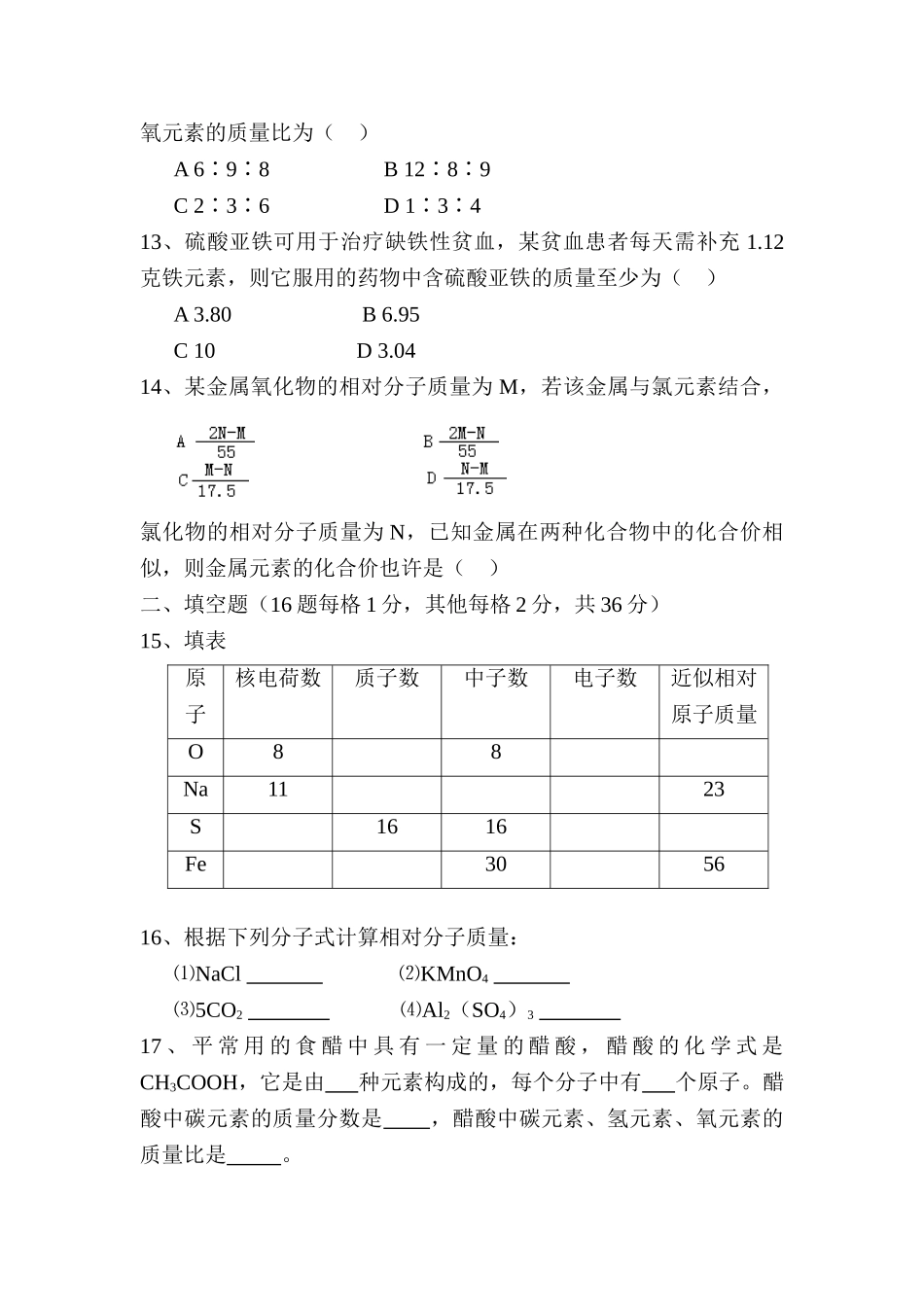 2025年八年级科学下册章节知识点测试_第3页