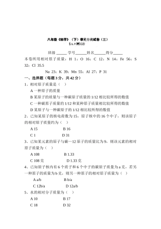 2025年八年级科学下册章节知识点测试