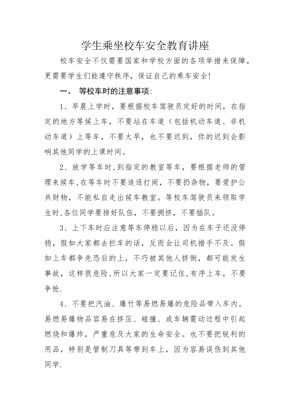 学生乘坐校车安全教育讲座_第1页