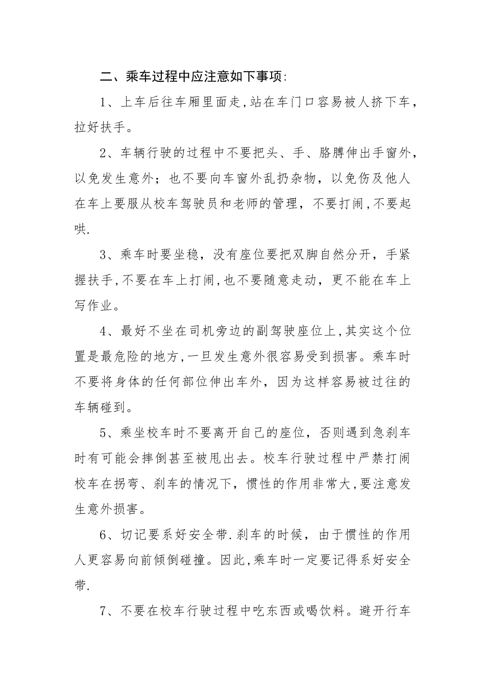学生乘坐校车安全教育讲座_第2页