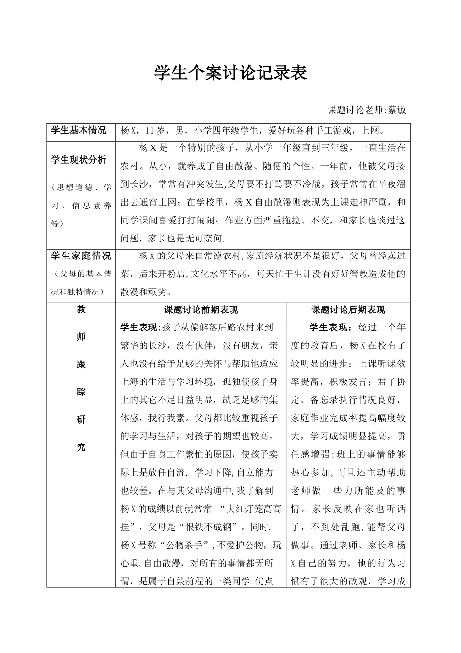 学生个案研究记录表_第1页