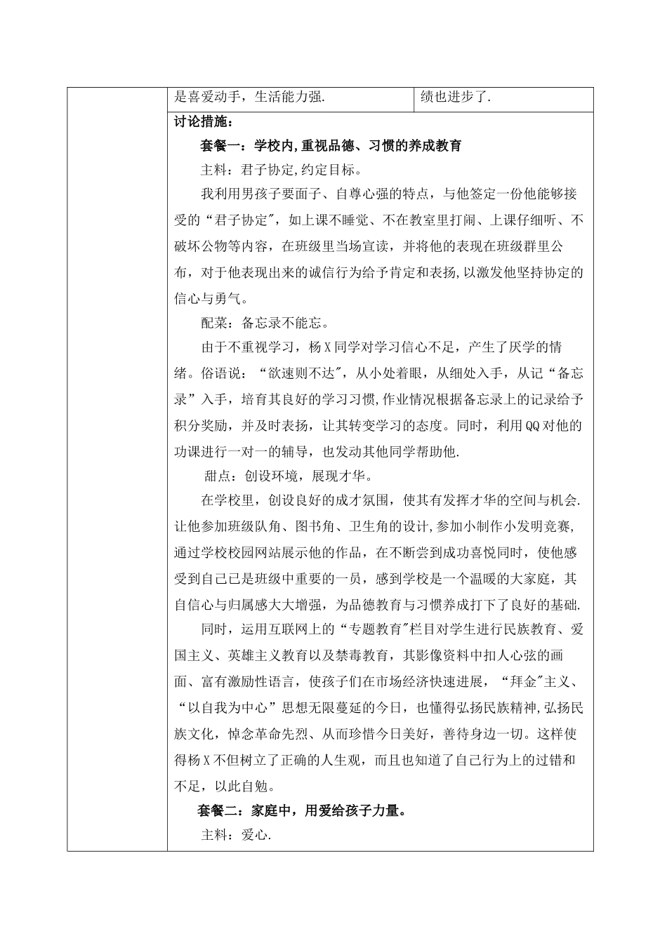 学生个案研究记录表_第2页