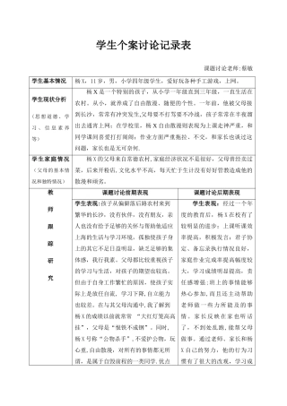 学生个案研究记录表