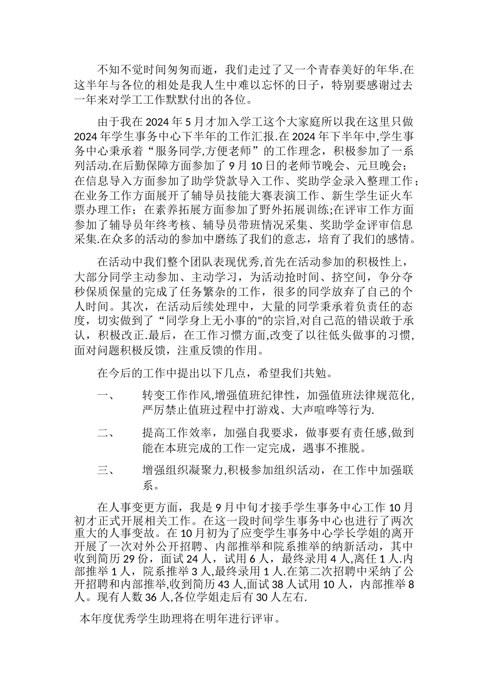 学生事务中心年终总结_第1页