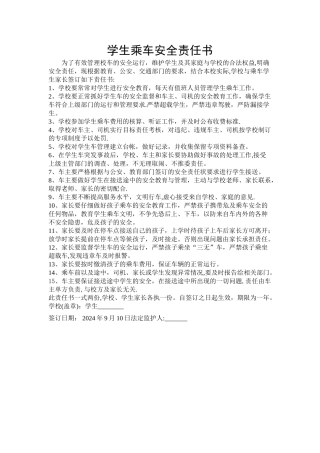 学生乘车安全责任书学校与家长