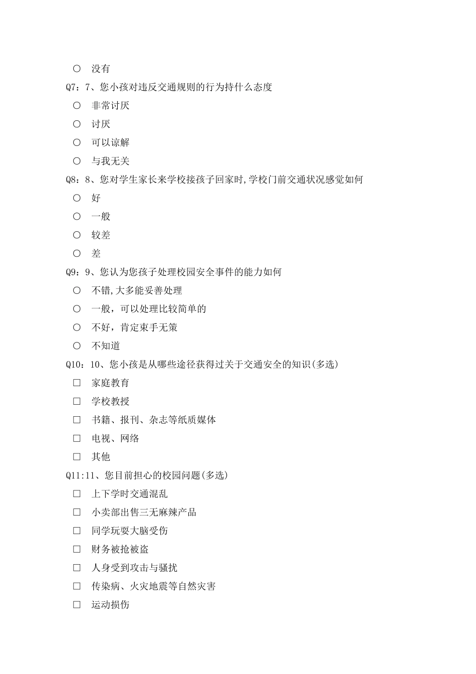 学生交通安全知识调查问卷_第2页