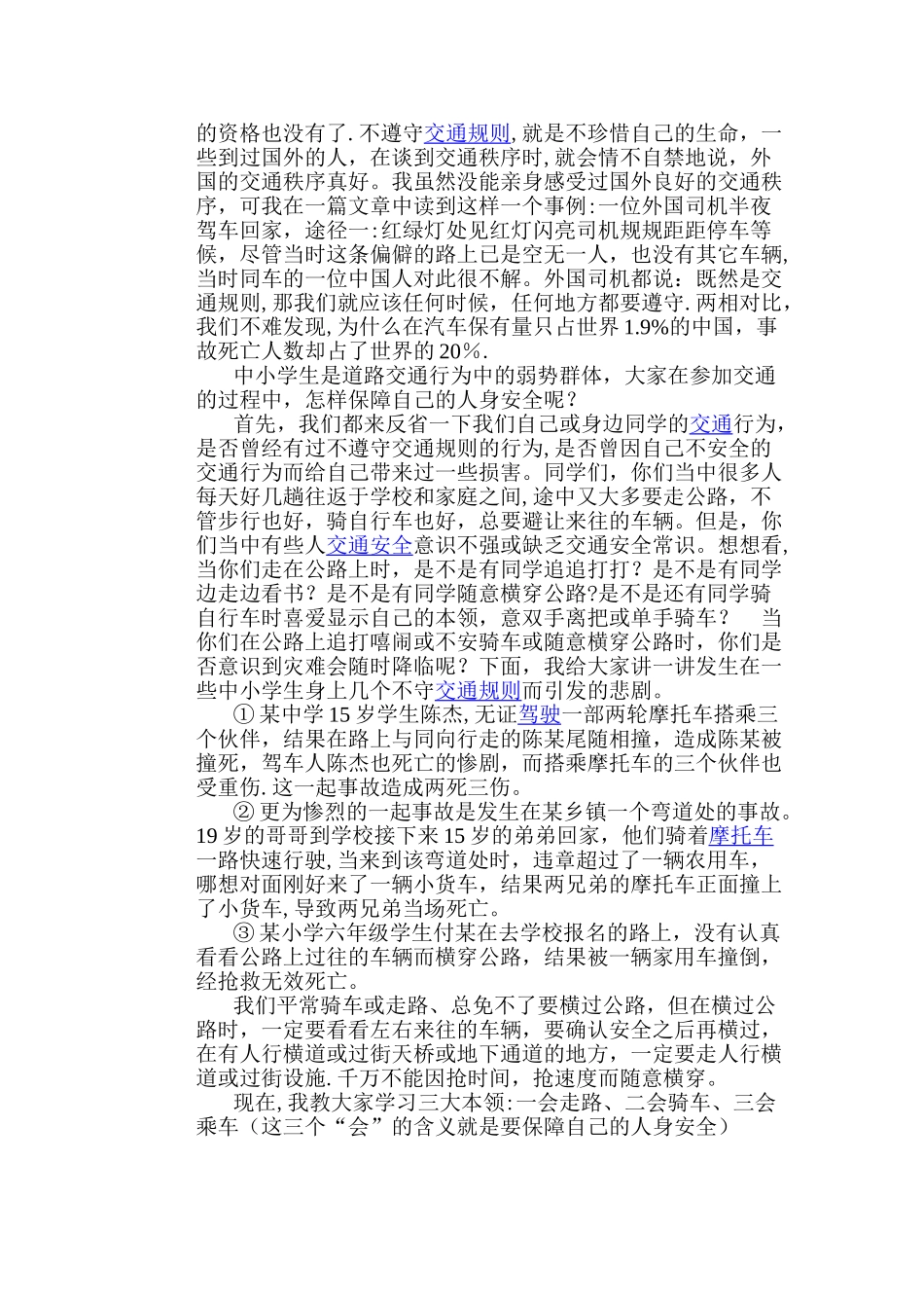 学生交通安全知识讲座_第2页