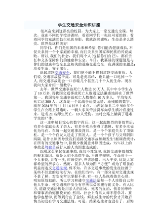 学生交通安全知识讲座