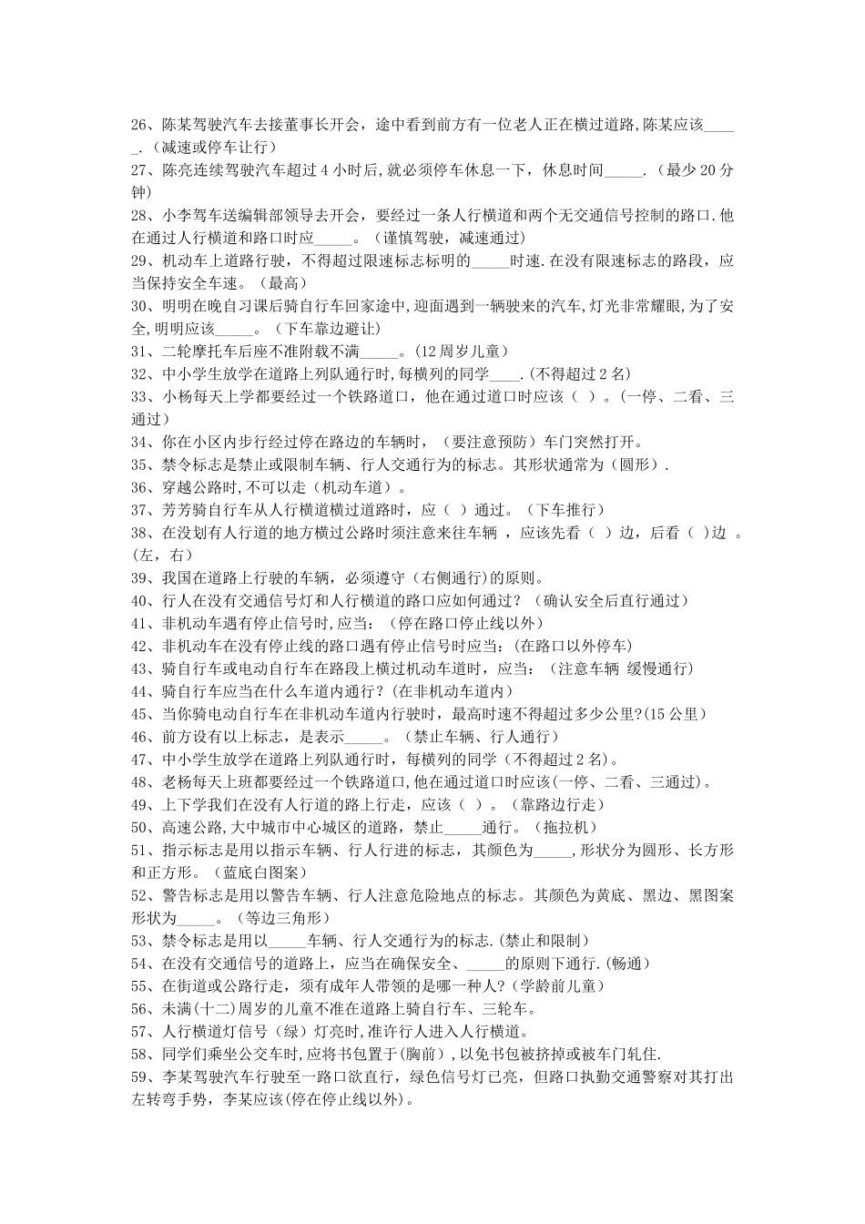 学生交通安全知识测试题_第2页