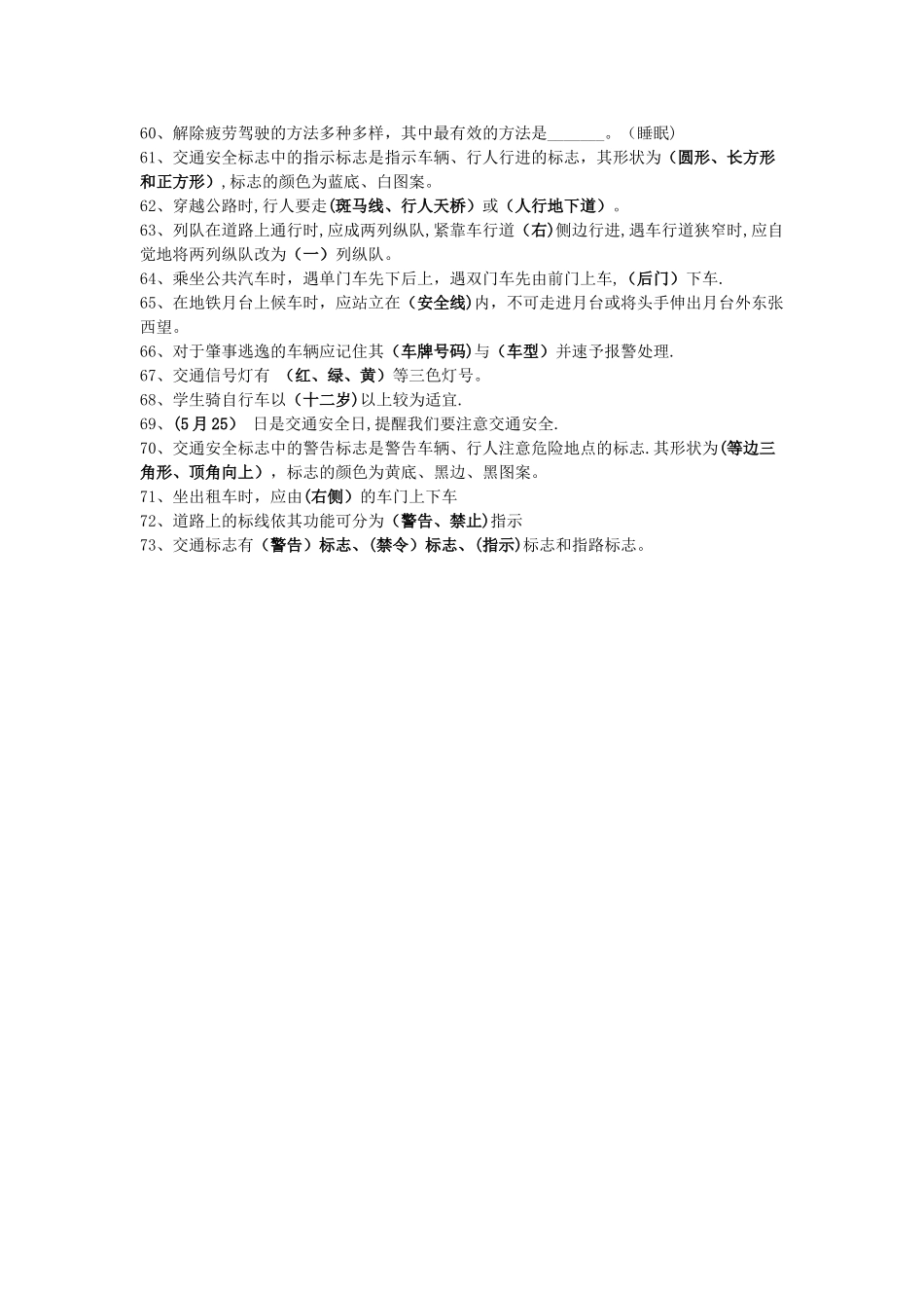 学生交通安全知识测试题_第3页