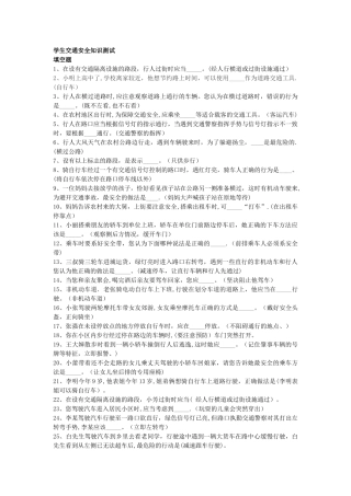 学生交通安全知识测试题