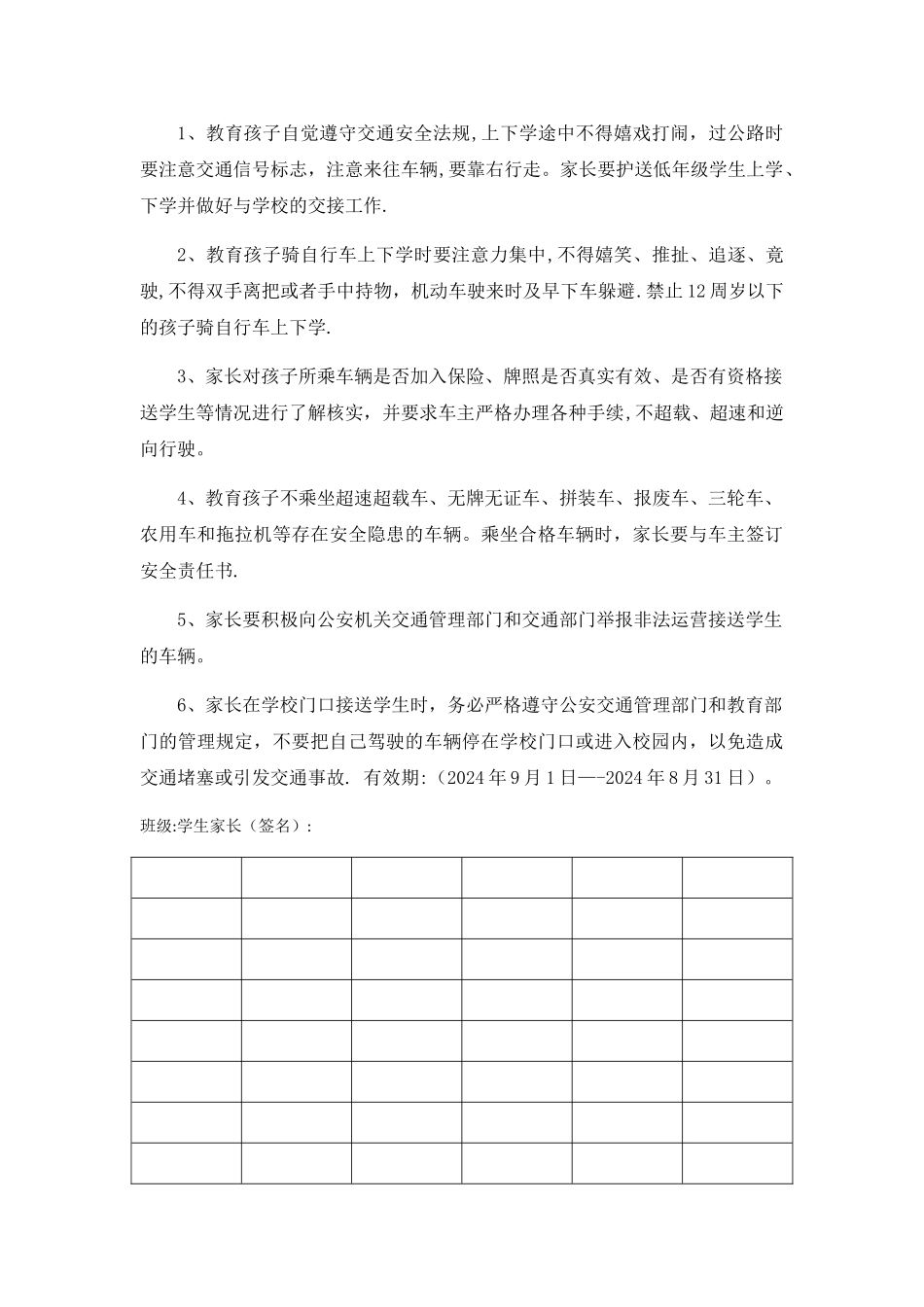 学生交通安全责任书_第2页