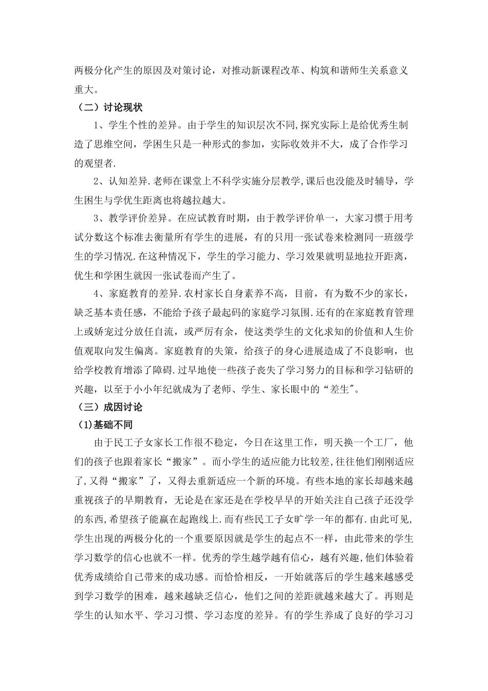 学生两极分化的成因及解决策略研究方案_第2页